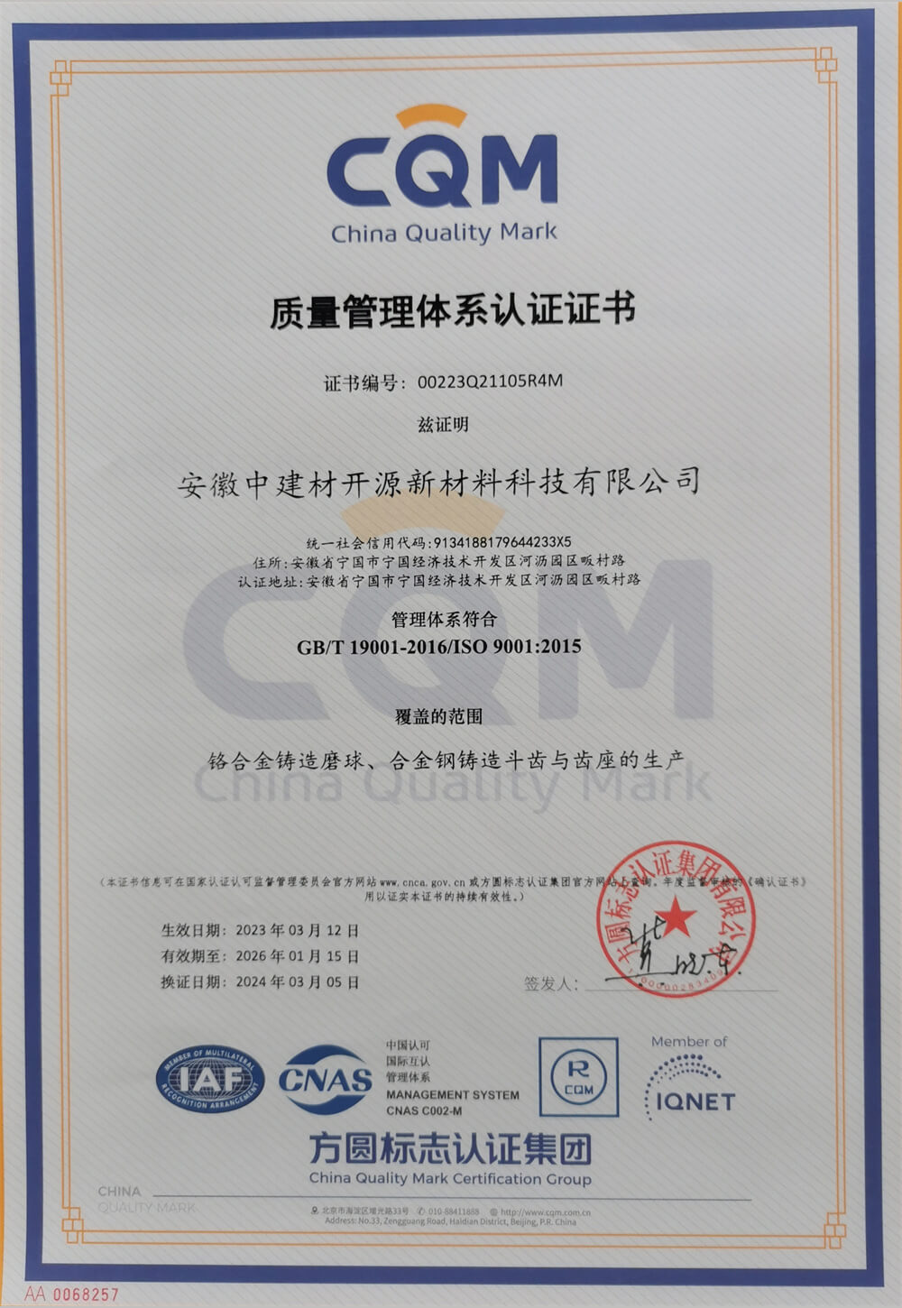 ISO9001體系證書(shū) (1).jpg